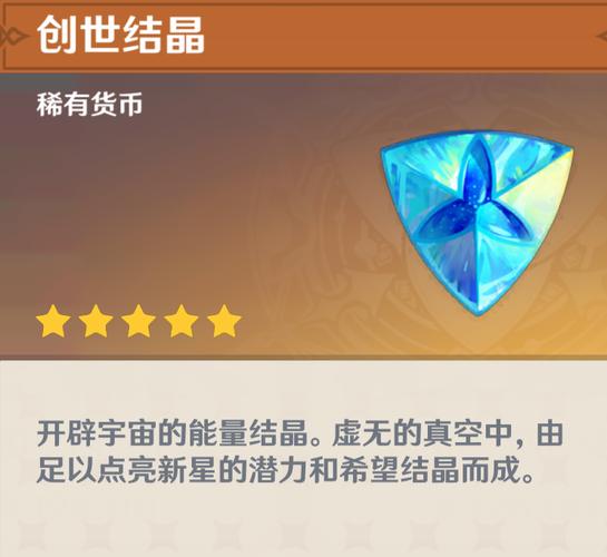 原神创世结晶的主要用途是什么?