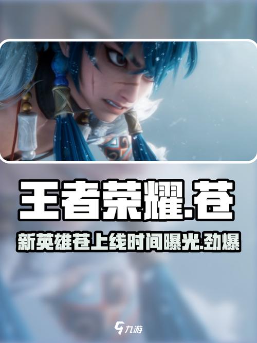 王者荣耀苍以前叫什么