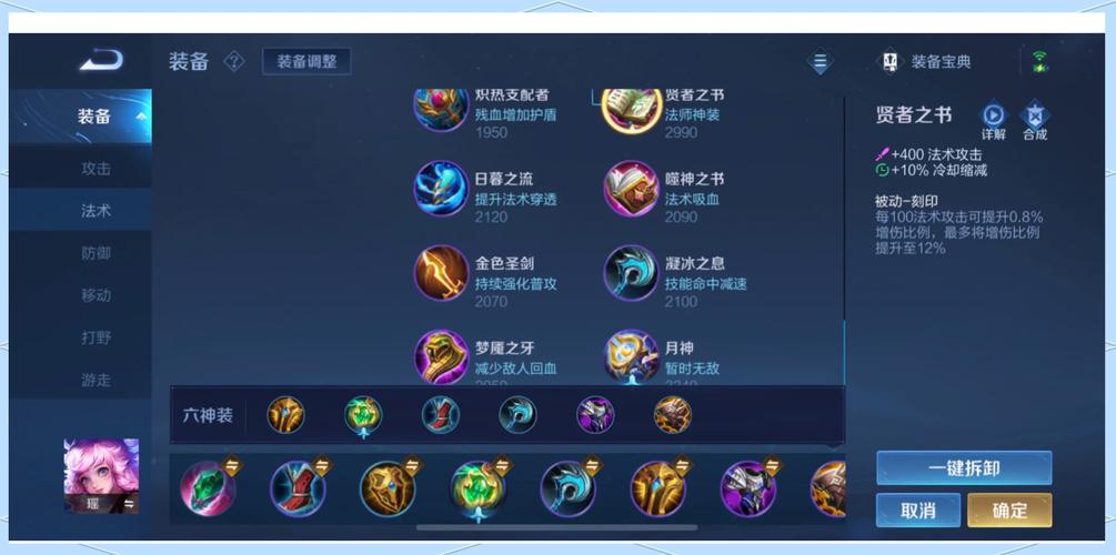 王者荣耀新赛季,最适合瑶的出装