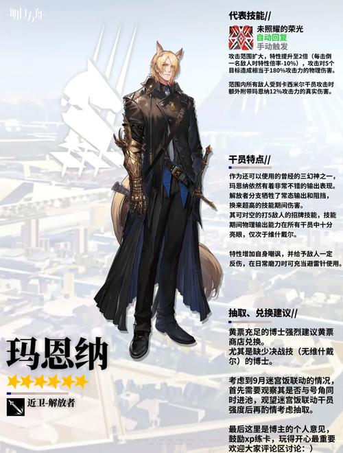明日方舟新干员玛恩纳是哪位-明日方舟新干员玛恩纳介绍