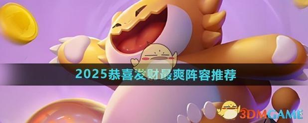 金铲铲之战手游什么阵容强大比较好