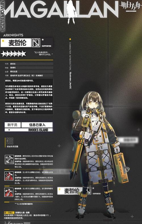 明日方舟麦哲伦怎么样_新六星辅助干员麦哲伦介绍