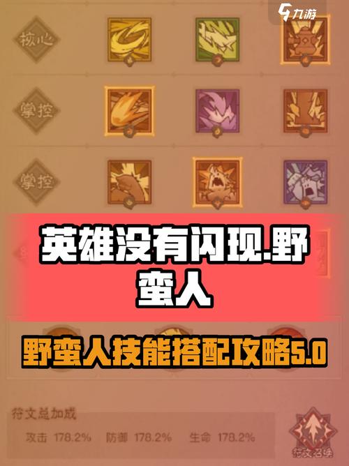 《终焉誓约》狂战符文搭配推荐