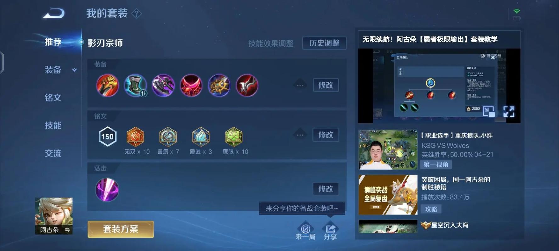 2024《王者荣耀》版本:阿古朵顶级出装推荐