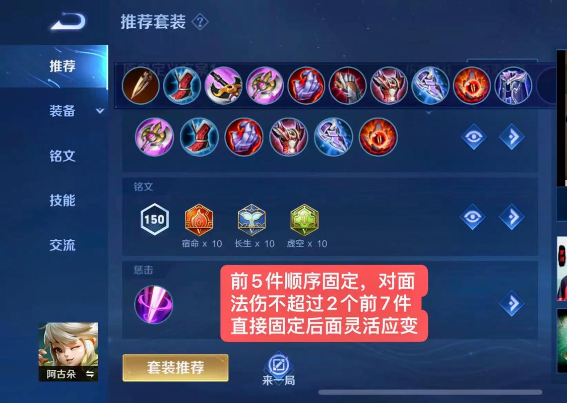 王者荣耀阿古朵出装攻略