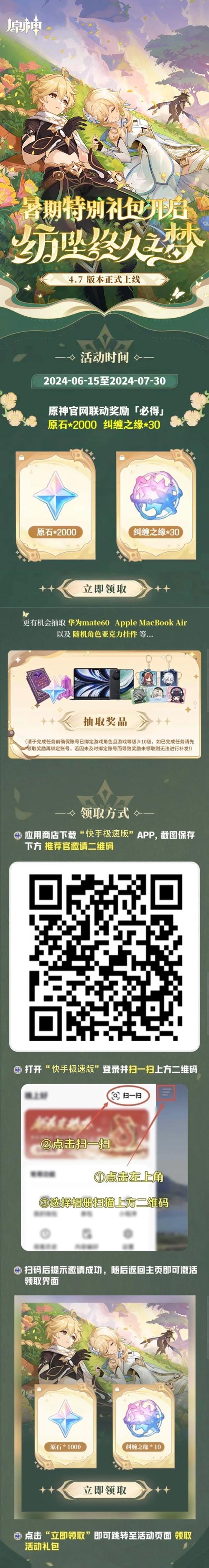 原神预约礼包怎么领取