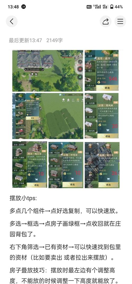 逆水寒手游庄园升级攻略