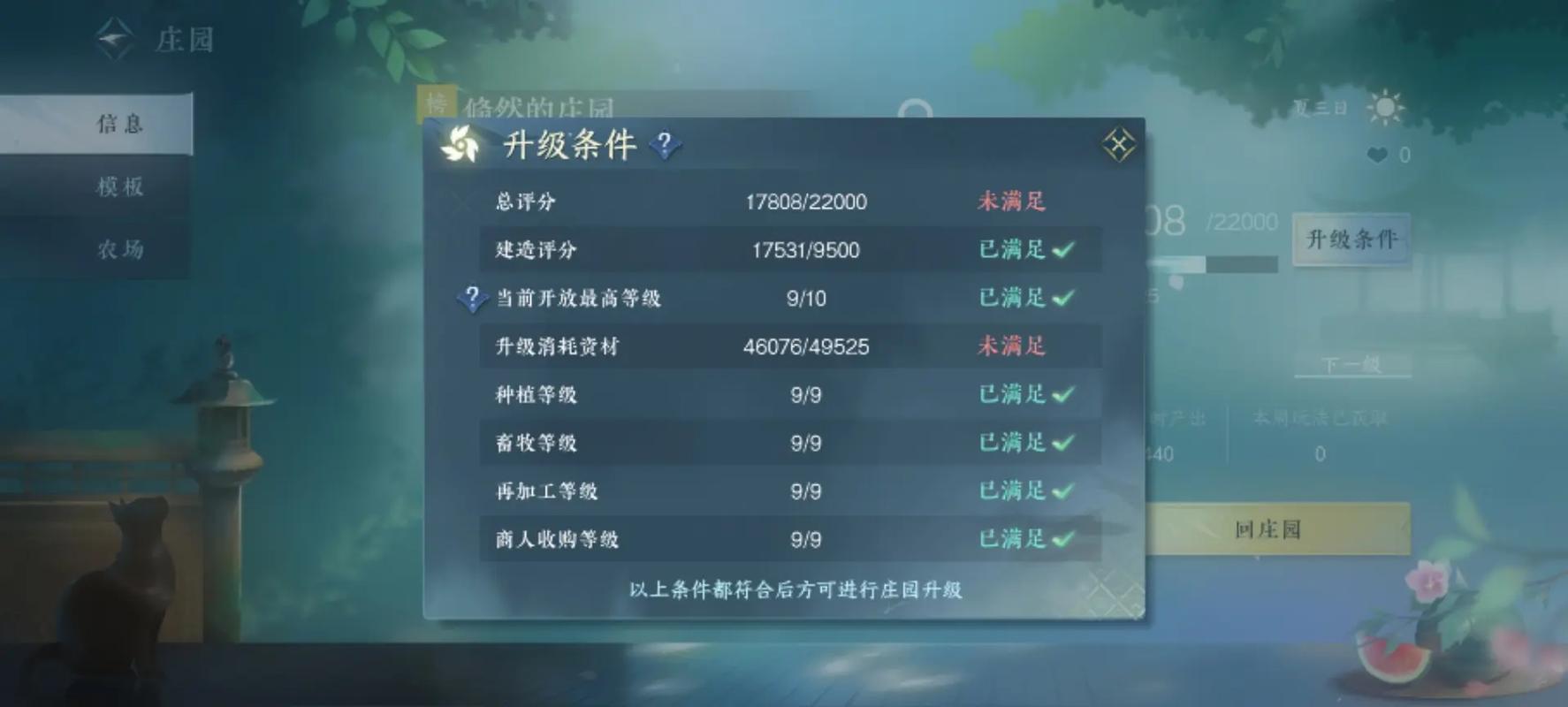 逆水寒手游简单庄园建造