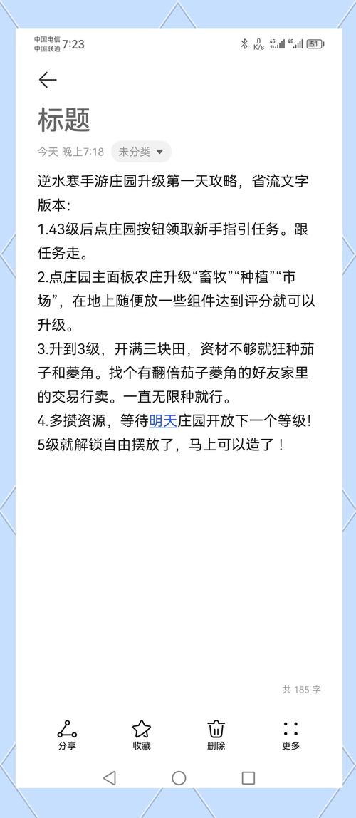 逆水寒手游庄园怎么升级