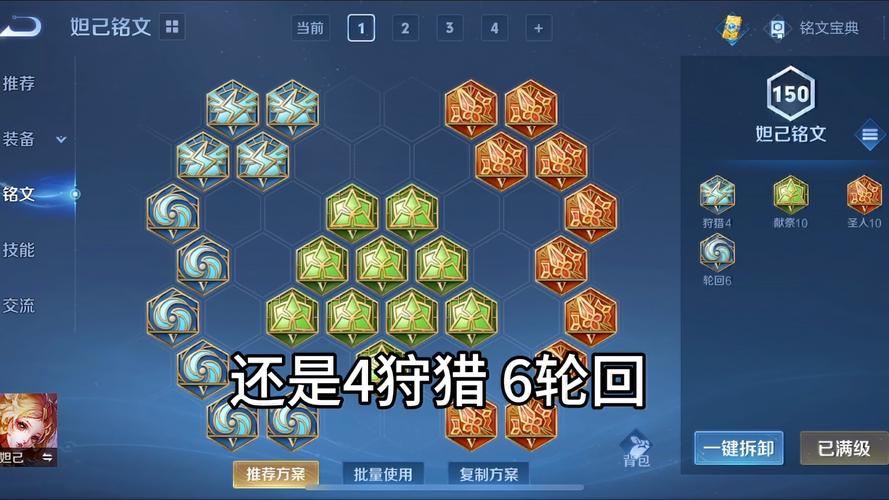 妲己铭文怎么配伤害比较高