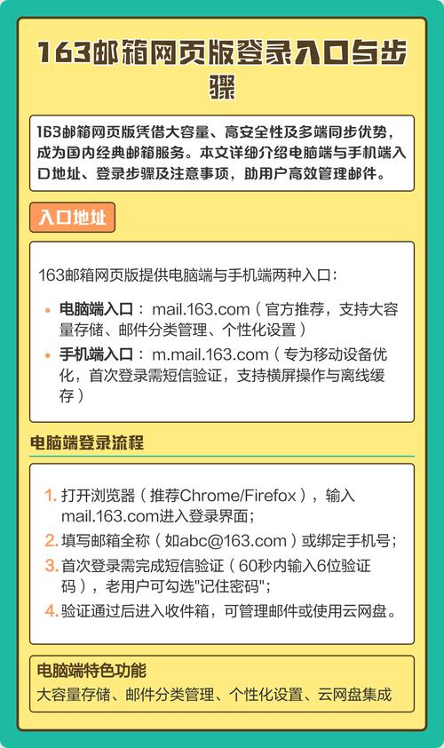 163邮箱登陆登录入口手机登陆