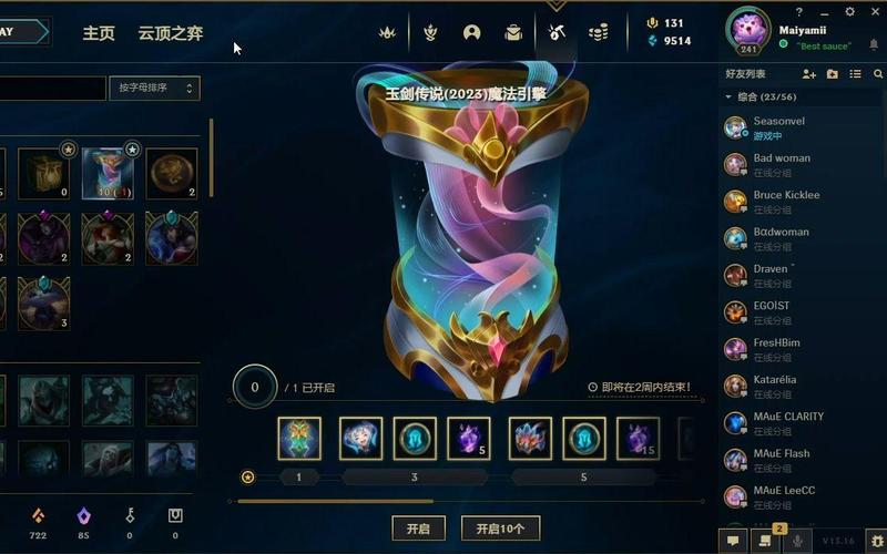 lol魔法引擎熔铁少女能开出什么