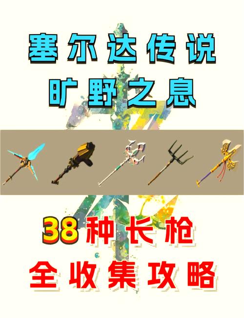 塞尔达传说荒野之息全武器装备一览