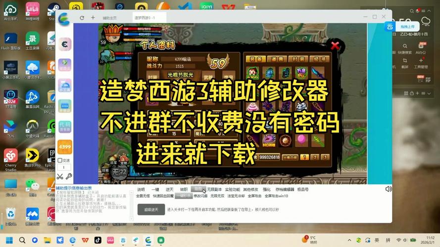 造梦西游修改器怎么用,造梦西游修改器使用攻略