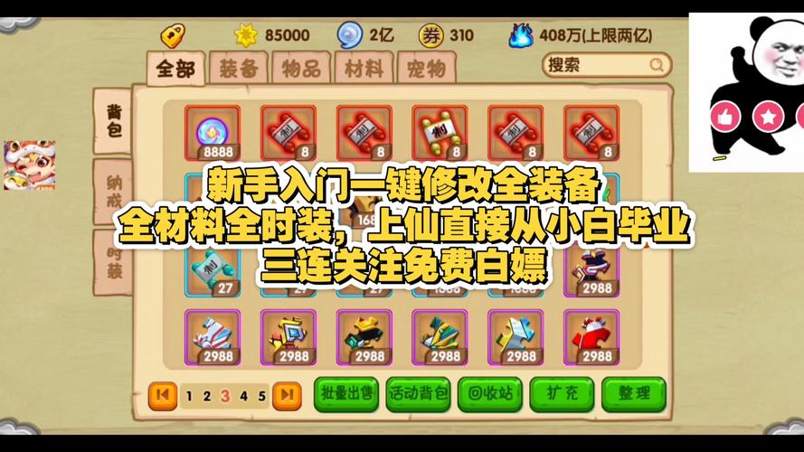 《造梦西游2》修改器使用方法