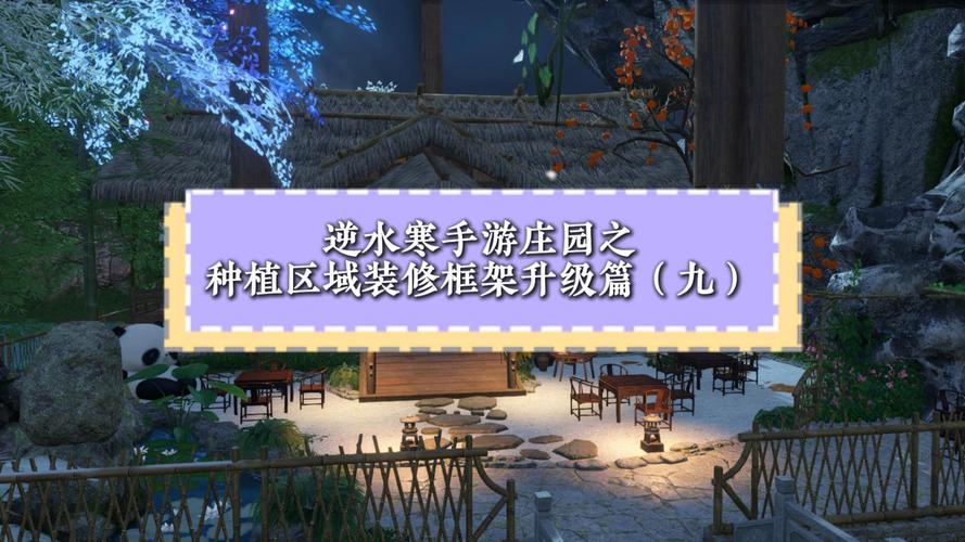 逆水寒庄园怎么升级才能最快