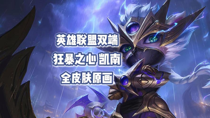 英雄联盟里狂暴之心多少点劵