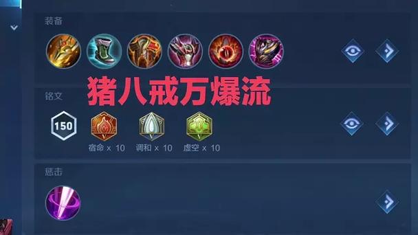 王者荣耀上路猪八戒如何出装备?