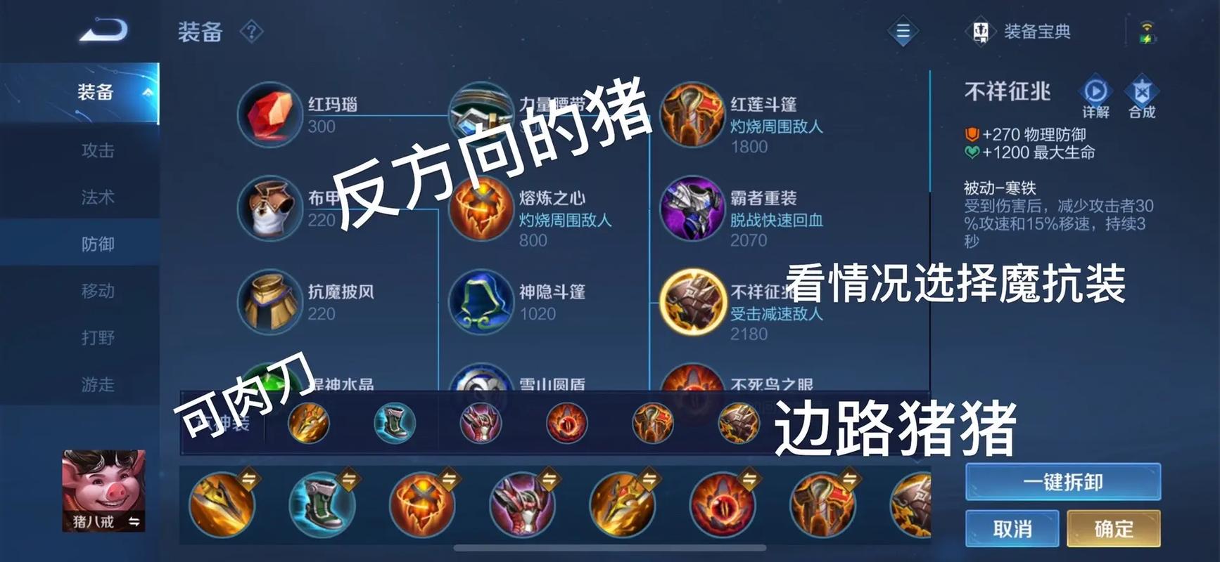 王者荣耀猪八戒最强吸血出装