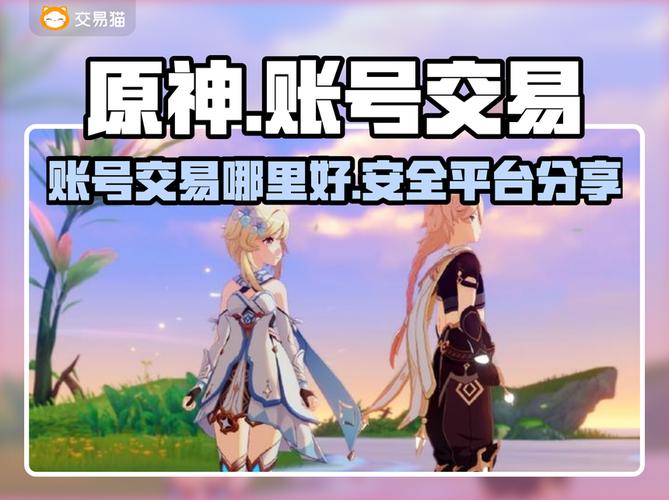 原神买号平台app哪个好