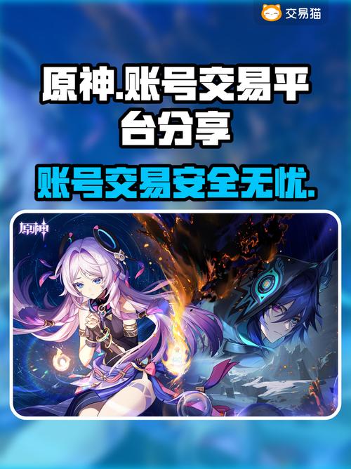 原神手游号在哪里买好,原神怎么买号最安全