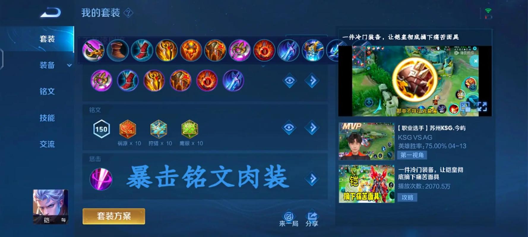 铠铭文推荐:王者荣装备攻略中的选取秘诀