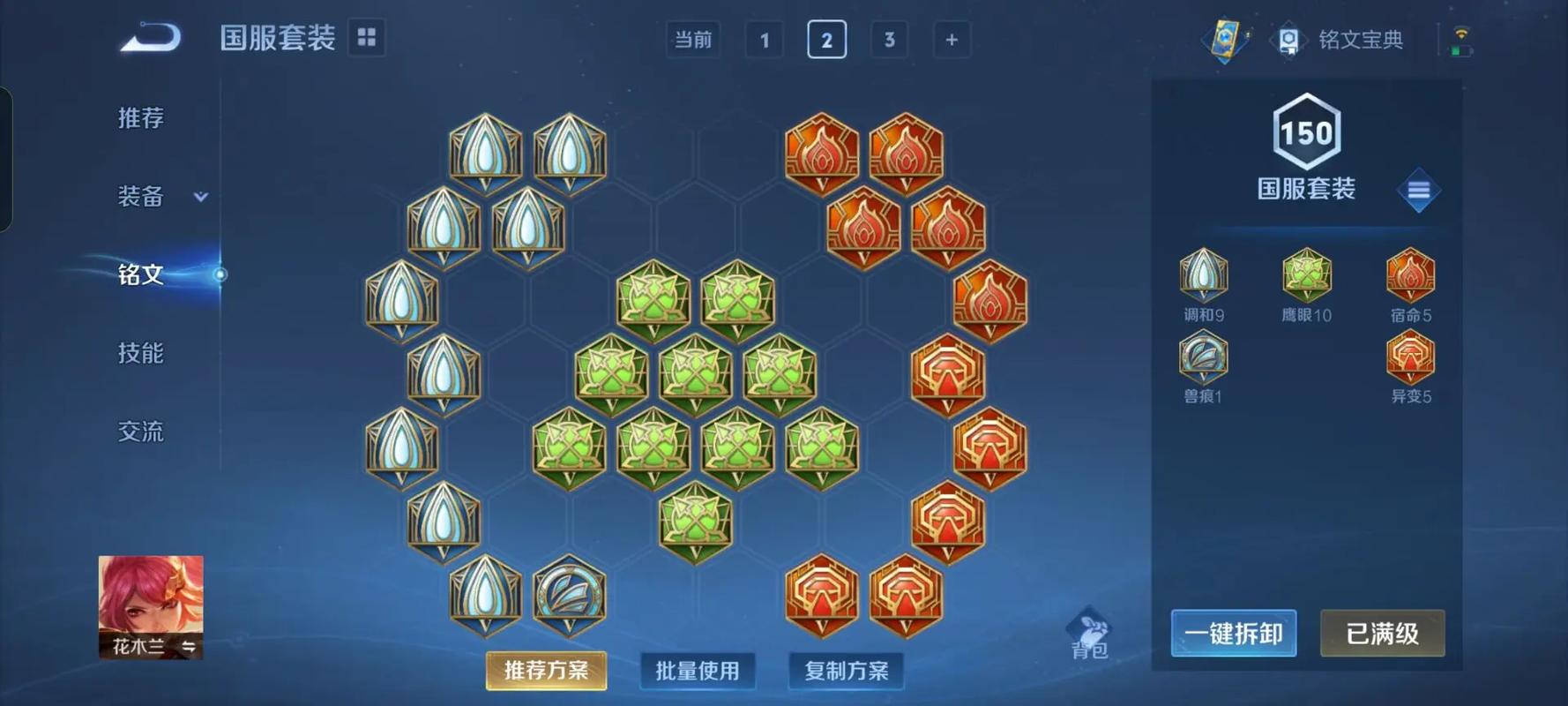 王者荣耀花木兰的最强出装攻略