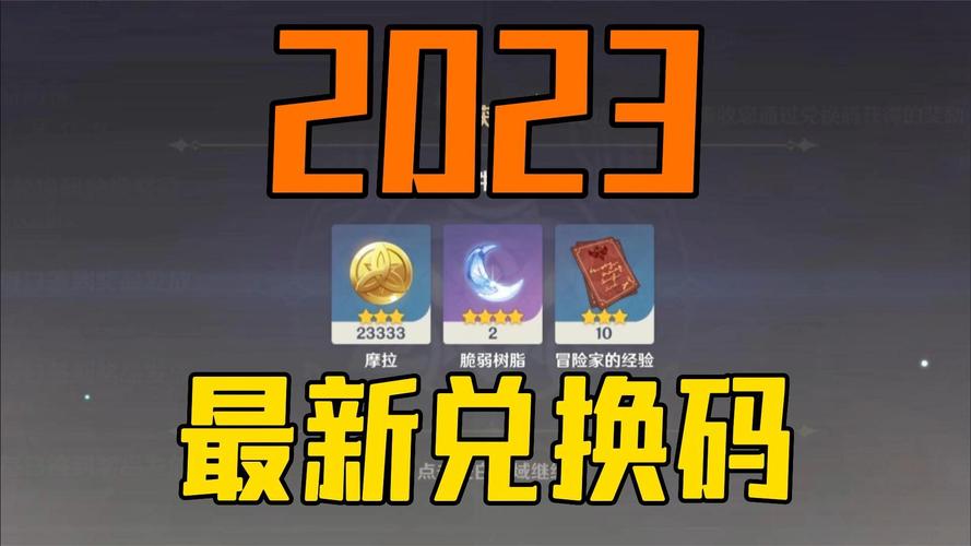2025原神7月3日兑换码分享