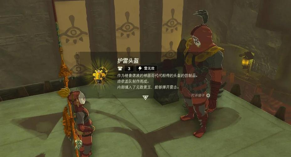 荒野之息雷鸣头盔怎样获得
