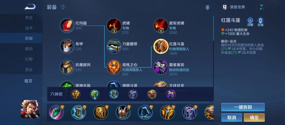王者荣耀张飞该怎么出装
