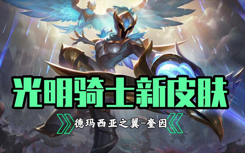 英雄联盟德玛西亚之翼奎因技能操作剖析