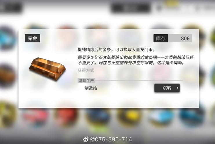 明日方舟如何使用赤金