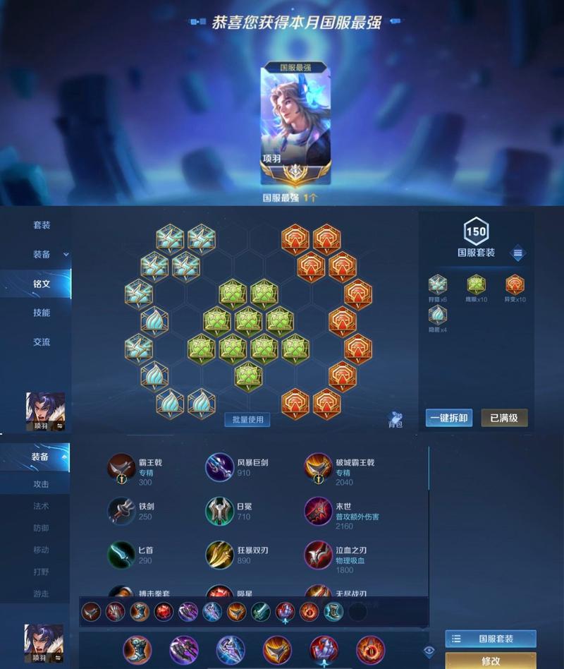 王者荣耀项羽最强出装铭文介绍_王者荣耀项羽最强出装铭文是什么_百度知...