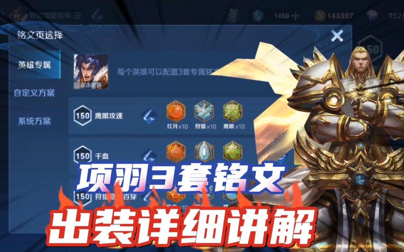 王者荣耀S7项羽最佳铭文搭配攻略