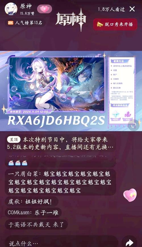 原神2.7前瞻兑换码分享_原神最新前瞻兑换码汇总