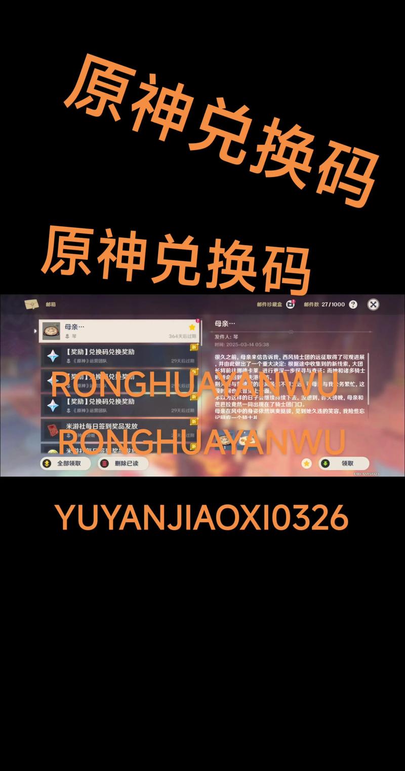 原神兑换码窗口在哪