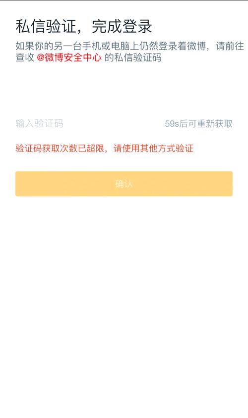 微博验证码上限了要等多久