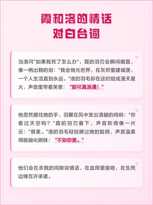 霞和洛的情话对白