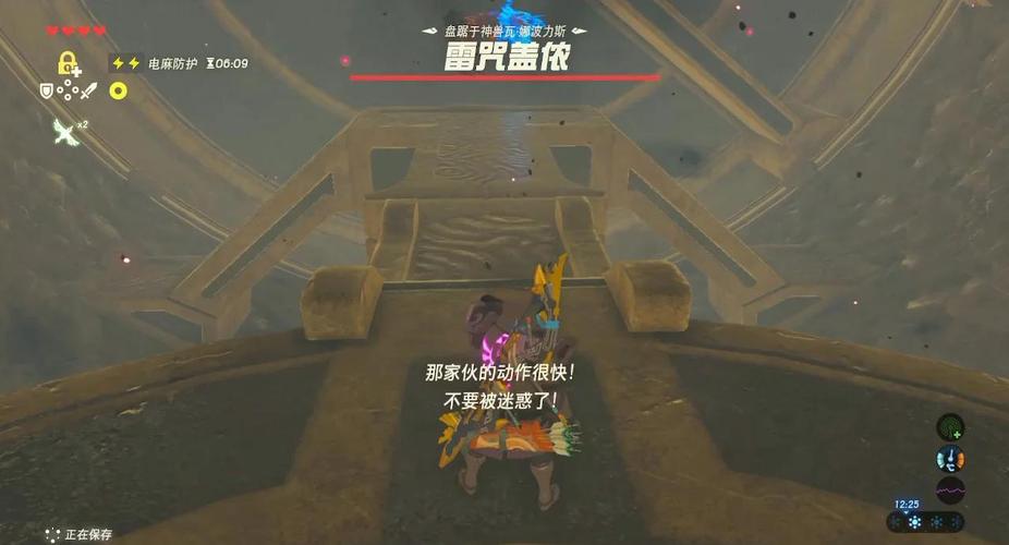 塞尔达传说雷之神兽瓦娜波利斯攻略:轻松击败雷咒盖侬的技巧