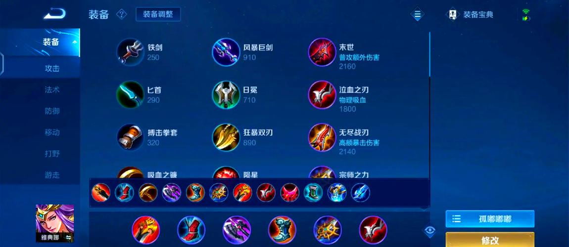 2024最强雅典娜出装顺序推荐攻略(王者荣耀)