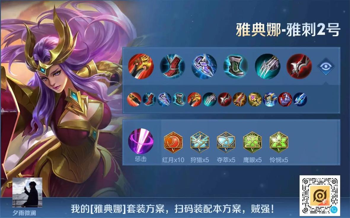 王者荣耀雅典娜攻略