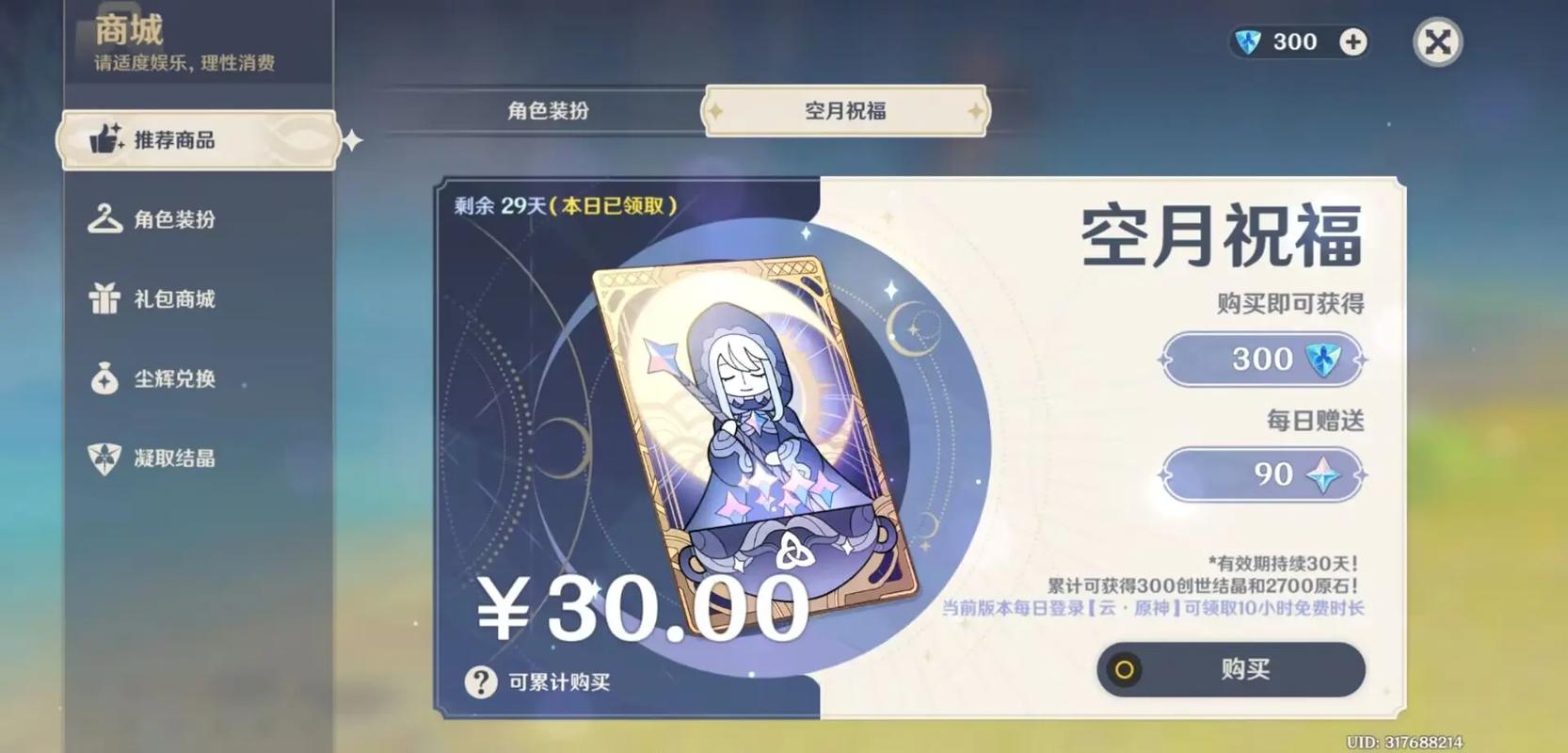 原神手游在哪里充值,游戏充值在哪里啊