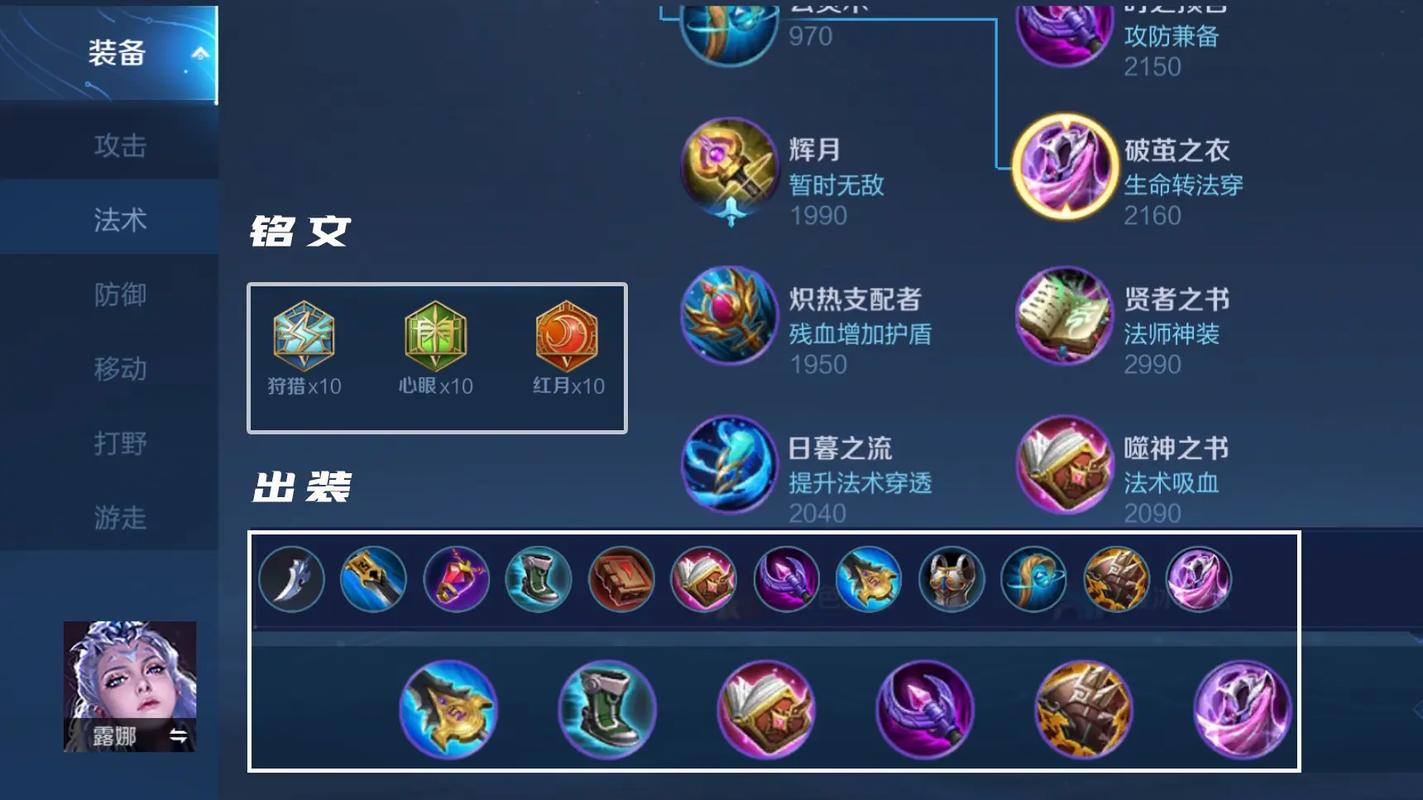 王者荣耀露娜的铭文怎么搭配