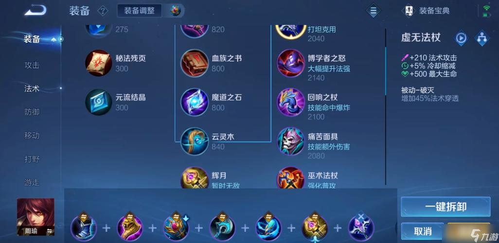 王者荣耀周瑜六神装铭文搭配是什么?如何打造最强周瑜?