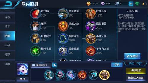王者荣耀S25赛季梦奇最强出装