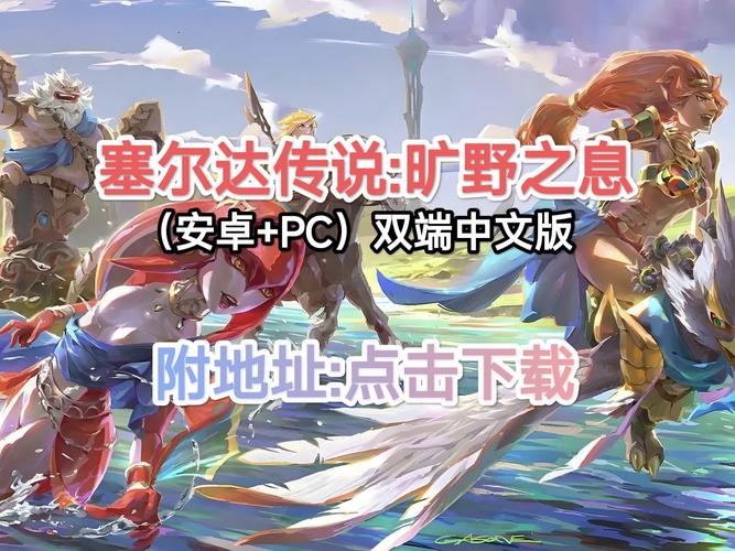 荒野之息电脑版怎么下载安装?
