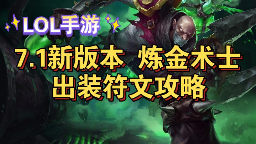 lol炼金术士怎么玩,出装和符文也说下