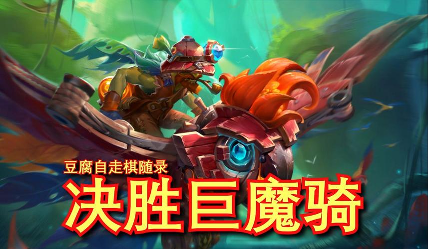 DOTA2刀塔自走棋莽夫减甲流高胜率阵容推荐