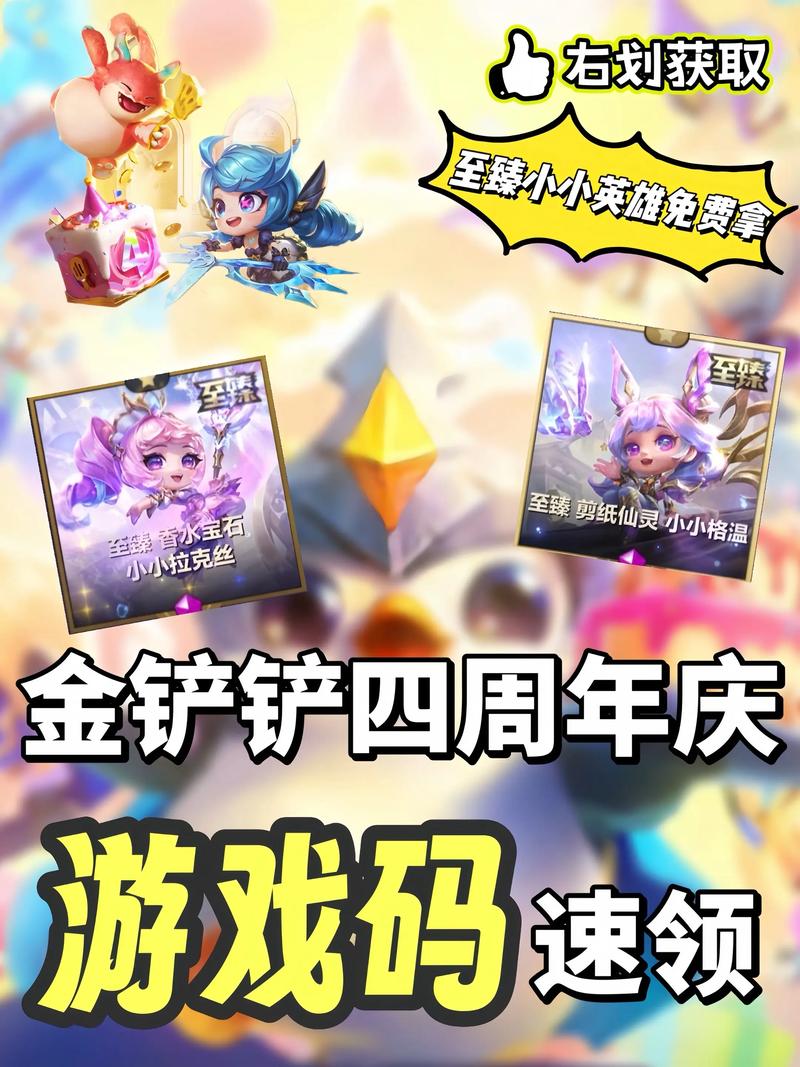 金铲铲之战兑换码怎么领取?