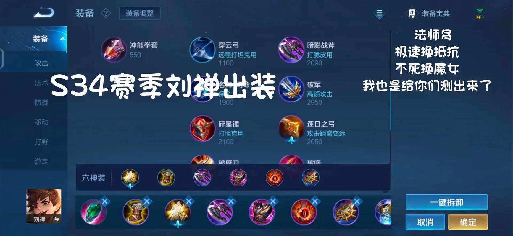 刘禅最正确的铭文和出装